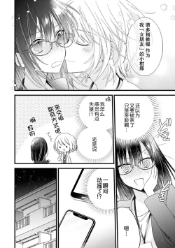 Page 37 of Kimi no te de kawaiku naritai!| 想要通过你的双手变得可爱！～和无性别男子的H伪装恋爱～: 1-4