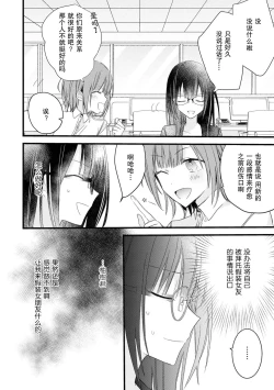 Page 41 of Kimi no te de kawaiku naritai!| 想要通过你的双手变得可爱！～和无性别男子的H伪装恋爱～: 1-4