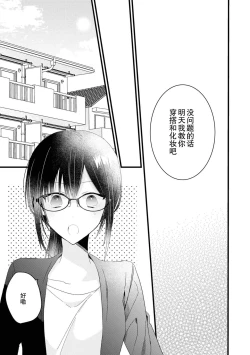 Page 48 of Kimi no te de kawaiku naritai!| 想要通过你的双手变得可爱！～和无性别男子的H伪装恋爱～: 1-4