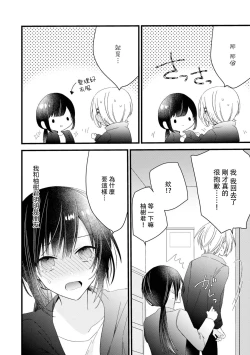 Page 67 of Kimi no te de kawaiku naritai!| 想要通过你的双手变得可爱！～和无性别男子的H伪装恋爱～: 1-4