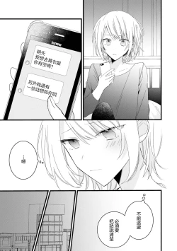 Page 74 of Kimi no te de kawaiku naritai!| 想要通过你的双手变得可爱！～和无性别男子的H伪装恋爱～: 1-4