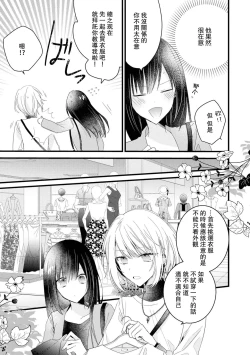 Page 76 of Kimi no te de kawaiku naritai!| 想要通过你的双手变得可爱！～和无性别男子的H伪装恋爱～: 1-4