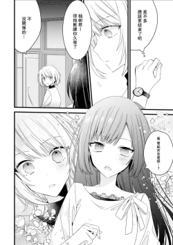Page 79 of Kimi no te de kawaiku naritai!| 想要通过你的双手变得可爱！～和无性别男子的H伪装恋爱～: 1-4