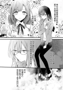 Page 7 of Kimi no te de kawaiku naritai!| 想要通过你的双手变得可爱！～和无性别男子的H伪装恋爱～: 1-4