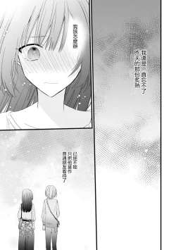 Page 82 of Kimi no te de kawaiku naritai!| 想要通过你的双手变得可爱！～和无性别男子的H伪装恋爱～: 1-4