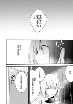 Page 85 of Kimi no te de kawaiku naritai!| 想要通过你的双手变得可爱！～和无性别男子的H伪装恋爱～: 1-4