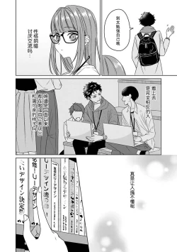 Page 17 of Yuunou Engineer ni wa Ura no Kao ga Aru Watashi o Kaihatsu suru Dekiai Step | 能干程序员隐藏的一面 把我“开发”的溺爱步骤 1-3