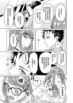 Page 20 of Yuunou Engineer ni wa Ura no Kao ga Aru Watashi o Kaihatsu suru Dekiai Step | 能干程序员隐藏的一面 把我“开发”的溺爱步骤 1-3