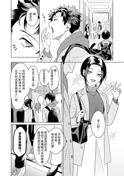 Page 40 of Yuunou Engineer ni wa Ura no Kao ga Aru Watashi o Kaihatsu suru Dekiai Step | 能干程序员隐藏的一面 把我“开发”的溺爱步骤 1-3