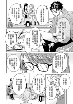 Page 5 of Yuunou Engineer ni wa Ura no Kao ga Aru Watashi o Kaihatsu suru Dekiai Step | 能干程序员隐藏的一面 把我“开发”的溺爱步骤 1-3