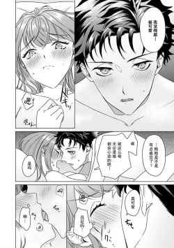Page 68 of Yuunou Engineer ni wa Ura no Kao ga Aru Watashi o Kaihatsu suru Dekiai Step | 能干程序员隐藏的一面 把我“开发”的溺爱步骤 1-3