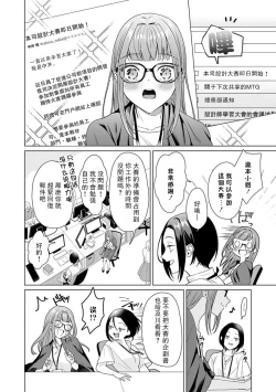 Page 83 of Yuunou Engineer ni wa Ura no Kao ga Aru Watashi o Kaihatsu suru Dekiai Step | 能干程序员隐藏的一面 把我“开发”的溺爱步骤 1-3