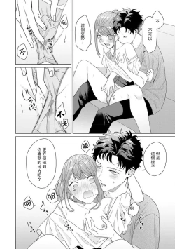 Page 97 of Yuunou Engineer ni wa Ura no Kao ga Aru Watashi o Kaihatsu suru Dekiai Step | 能干程序员隐藏的一面 把我“开发”的溺爱步骤 1-3