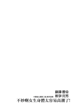 Page 33 of Onna no Karada de Iki sugite Yabai! 1 | 不妙啊女生身體太容易高潮了! 1