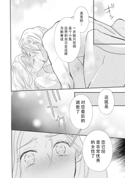 Page 23 of Hanayome kyōiku wa amai mitsu no aji | 花嫁教育甘甜如蜜