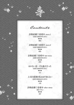 Page 4 of Sagi kekkon ren'ai-chū 1