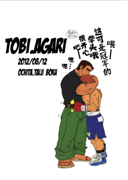 Page 38 of Tobi Agari |直冲云霄