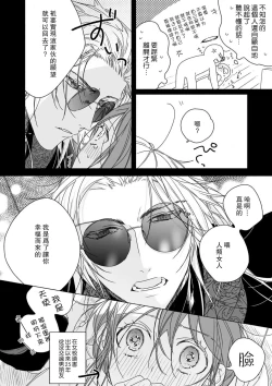 Page 10 of Kindan no Renai wa Sora kara Futte kita| 从天而降的禁断之恋—从堕天使的深吻开启的关系— 1