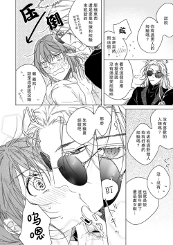 Page 14 of Kindan no Renai wa Sora kara Futte kita| 从天而降的禁断之恋—从堕天使的深吻开启的关系— 1