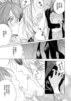 Page 15 of Kindan no Renai wa Sora kara Futte kita| 从天而降的禁断之恋—从堕天使的深吻开启的关系— 1