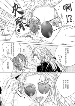 Page 18 of Kindan no Renai wa Sora kara Futte kita| 从天而降的禁断之恋—从堕天使的深吻开启的关系— 1