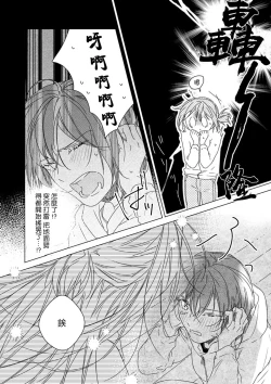 Page 8 of Kindan no Renai wa Sora kara Futte kita| 从天而降的禁断之恋—从堕天使的深吻开启的关系— 1