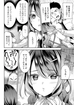 Page 148 of Tsunoru Omoi Chronicle