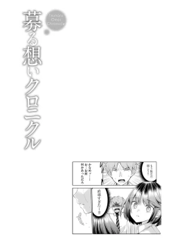 Page 28 of Tsunoru Omoi Chronicle