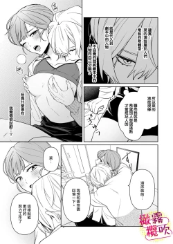 Page 16 of Love Scene mae ni Dakaremasu ~Osananajimi no Ikemen Haiyuu wa Manager ga Suki sugi | 帥氣演員弟弟超喜歡經紀人姐姐