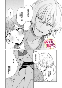 Page 17 of Love Scene mae ni Dakaremasu ~Osananajimi no Ikemen Haiyuu wa Manager ga Suki sugi | 帥氣演員弟弟超喜歡經紀人姐姐