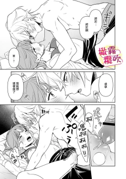 Page 24 of Love Scene mae ni Dakaremasu ~Osananajimi no Ikemen Haiyuu wa Manager ga Suki sugi | 帥氣演員弟弟超喜歡經紀人姐姐