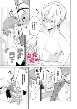 Page 4 of Love Scene mae ni Dakaremasu ~Osananajimi no Ikemen Haiyuu wa Manager ga Suki sugi | 帥氣演員弟弟超喜歡經紀人姐姐