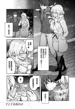 Page 140 of Haruiro Kanojo