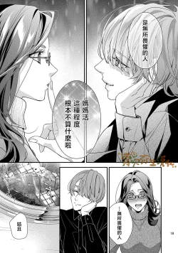 Page 19 of 愛染マナ  ママ活、はじめます媽媽活，不買一次嗎 【霧吹弥生漢化組漢化】
