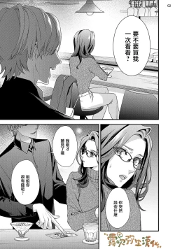 Page 3 of 愛染マナ  ママ活、はじめます媽媽活，不買一次嗎 【霧吹弥生漢化組漢化】