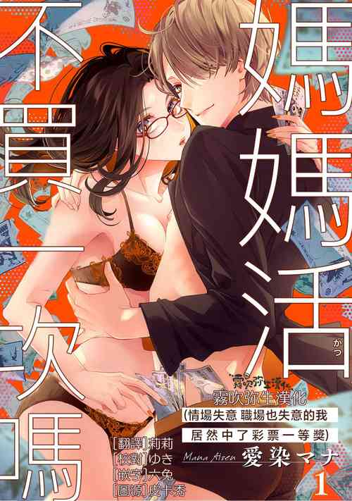 Download 愛染マナ  ママ活、はじめます媽媽活，不買一次嗎 【霧吹弥生漢化組漢化】