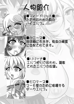 Page 3 of Aidorei  Elf Senki 2