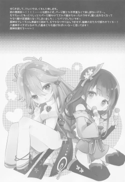 Page 16 of Raiden Shogun wa Yumegokochi