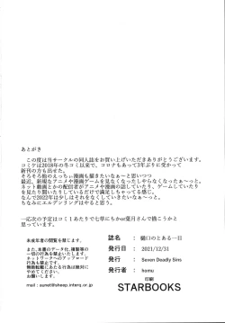 Page 24 of Higuchi no Toaru Ichinichi