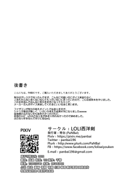 Page 25 of Makura Eigyou Idol Matoba Risa