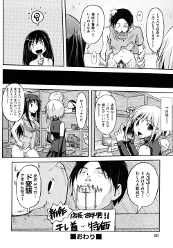 Page 95 of Mousou Beam