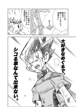 Page 76 of Hachimiya Meguru Dosukebe Goudoushi MassachuEcchi-shuu