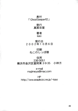 Page 25 of GhostSweeper!! 2 Gokuraku Daisakusen!!