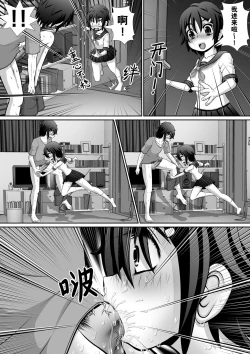 Page 8 of Chitsu Hakai-kei Joshi 5