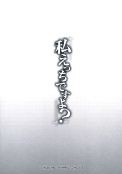 Page 8 of Watashi Ecchi Desu yo? Melonbooks Gentei 8P Leaflet