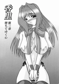 Page 2 of Koosato 3 Ochite iku kokoro