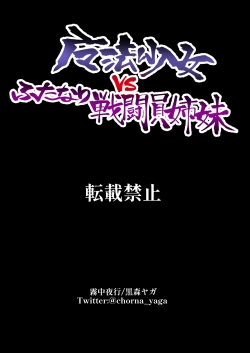 Page 24 of Mahou Shoujo vs Futanari Sentouin Shimai