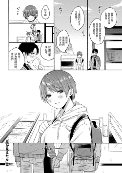 Page 22 of Hoshi ga Mietara