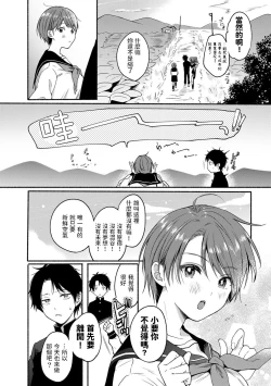 Page 3 of Hoshi ga Mietara