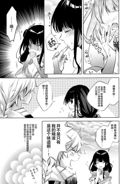 Page 14 of Raiden Shogun wa Yumegokochi